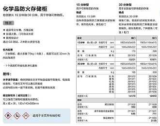 化学品防火存储柜